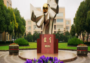 上海市位育中學(xué)
