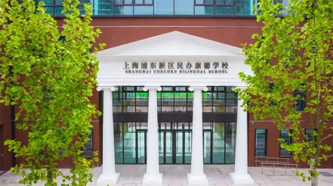 上海浦東新區(qū)民辦康德學校