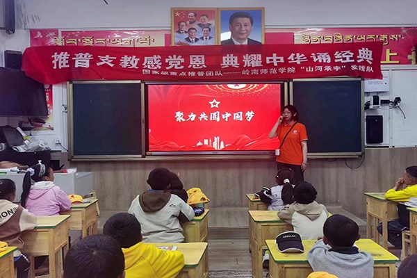 國(guó)家重點(diǎn)推普?qǐng)F(tuán)隊(duì)在行動(dòng)|跨越千里追夢(mèng)，助力雪域發(fā)展駛上“快車(chē)道”，嶺南師范學(xué)院“山河承宇”社會(huì)實(shí)踐隊(duì)將 “推普”之風(fēng)吹進(jìn)西藏小學(xué)