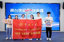 寧波大學(xué)【商暑期社會(huì)實(shí)踐】“甬臺優(yōu)品青來創(chuàng)，數(shù)譜兩岸新篇章”