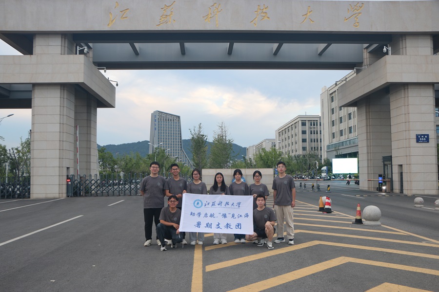 支教啟航心花綻，教育均衡曙光燃
