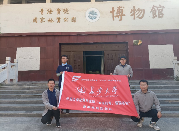 加強(qiáng)黃河生態(tài)保護(hù)，促進(jìn)高質(zhì)量發(fā)展-長(zhǎng)安大學(xué)赴黃河流域“黃河科考，強(qiáng)國有我”暑期社會(huì)實(shí)踐活動(dòng)