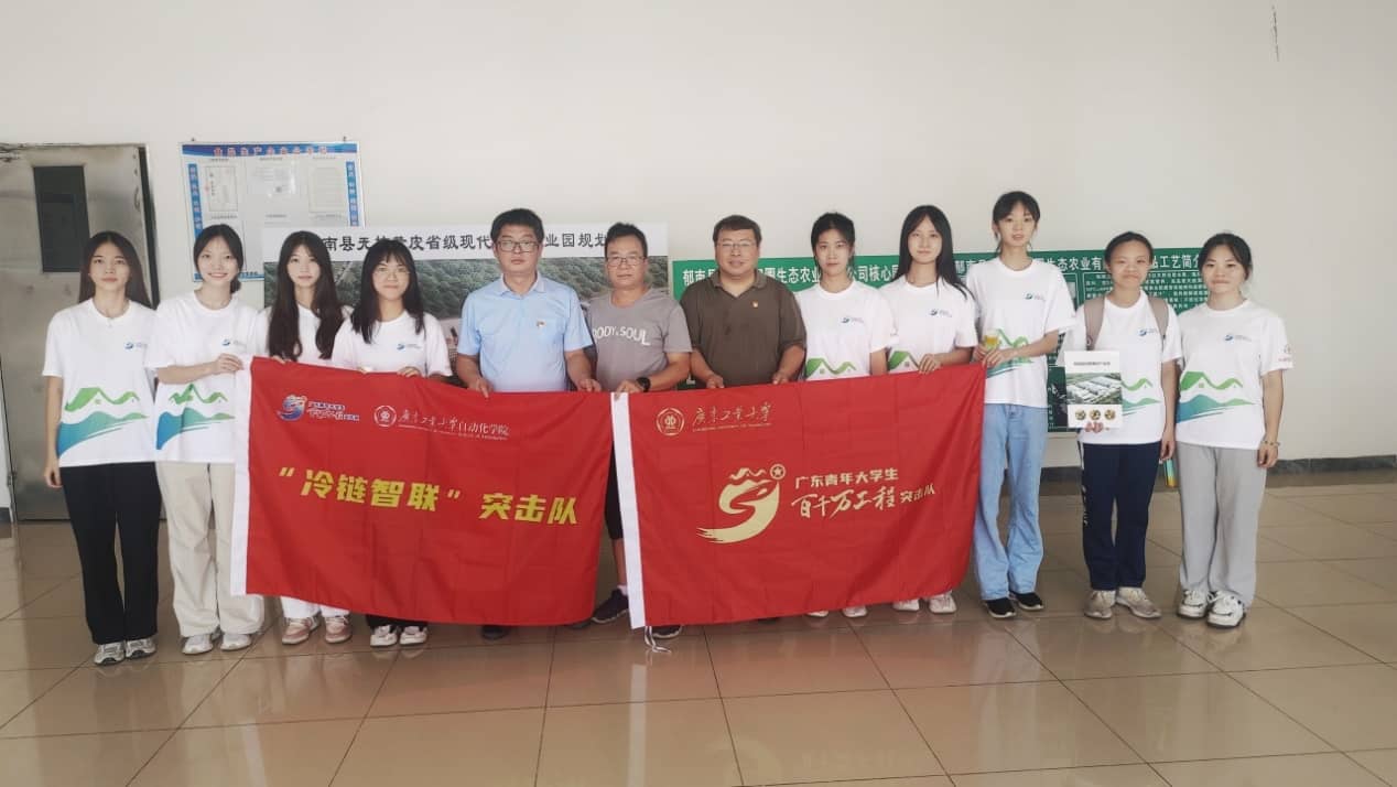 科技賦能，廣東工業(yè)大學(xué)“冷鏈智聯(lián)”突擊隊(duì)引領(lǐng)郁南產(chǎn)業(yè)發(fā)展新篇章
