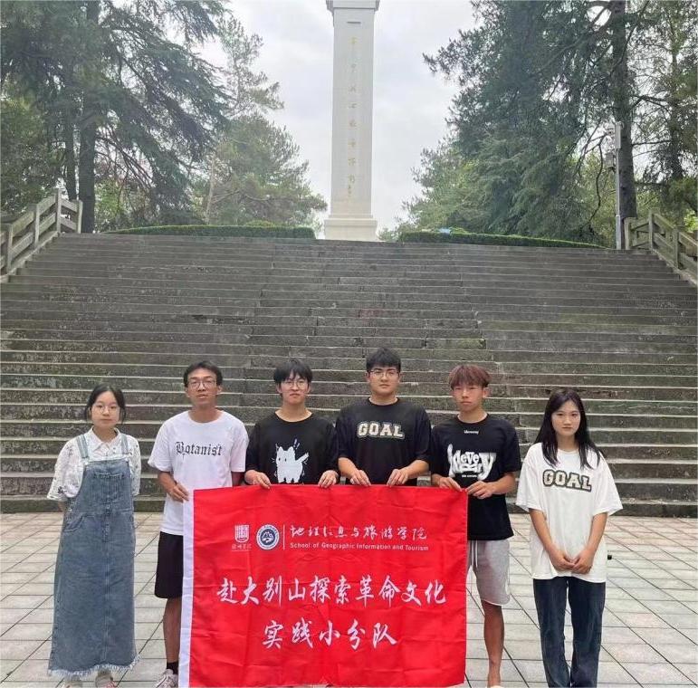 赴大別山革命老區(qū)探索革命歷史文化遺跡三下鄉(xiāng)社會(huì)實(shí)踐