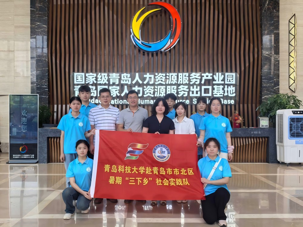 青島科技大學(xué)赴市北區(qū)暑期“三下鄉(xiāng)”社會(huì)實(shí)踐隊(duì)赴人社局勞動(dòng)仲裁院開展社會(huì)實(shí)踐活動(dòng)