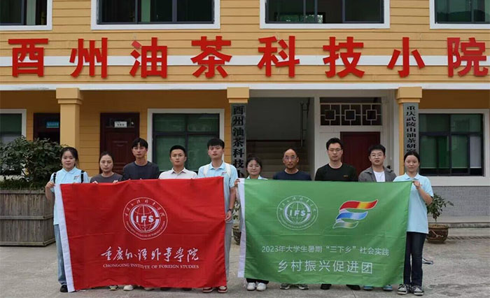 重外院青年“三下鄉(xiāng)”｜一片油茶樹，鋪就振興路