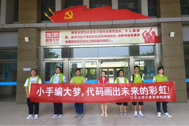 江蘇大學三下鄉(xiāng)：小手拉大手，編織未來夢