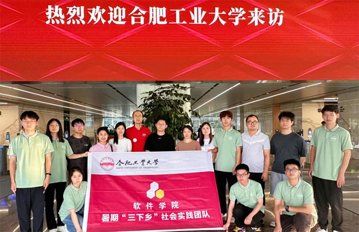 合肥工業(yè)大學軟件學院赴杭州開展暑期就業(yè)實習社會實踐