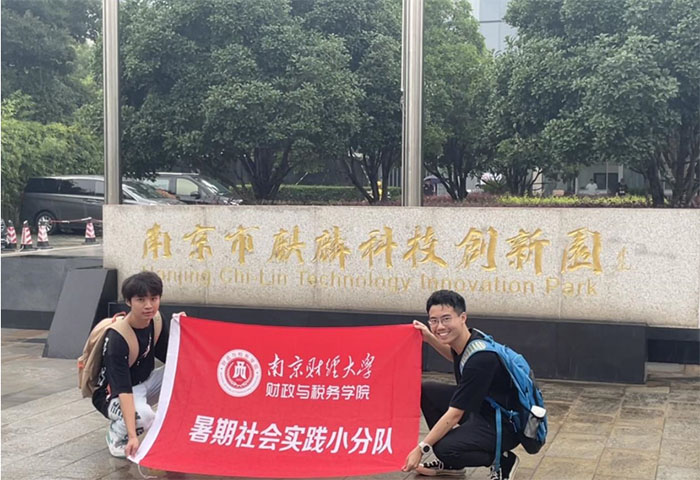 南京財經(jīng)大學“數(shù)字財稅”小隊訪聚中高端企業(yè) 擎畫財稅數(shù)字化藍圖