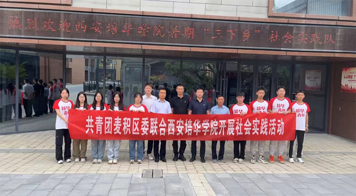 星火接力，丹心筑夢|西安培華學(xué)院建筑與藝術(shù)設(shè)計學(xué)院暑期“三下鄉(xiāng)”社會實踐活動