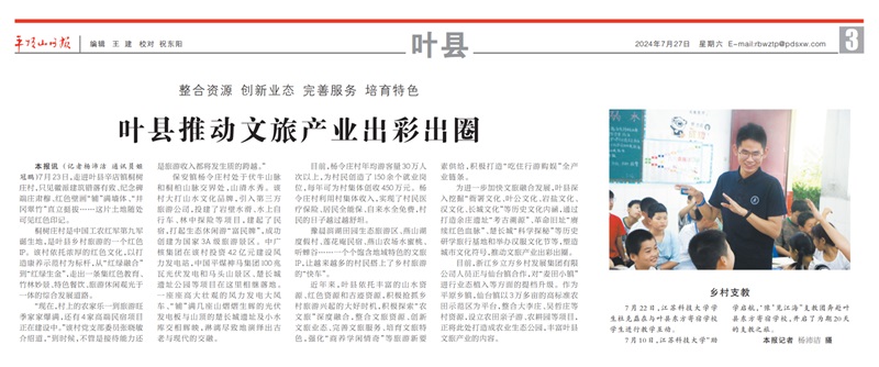 燃燒青春，照亮家鄉(xiāng)教育的璀璨前程