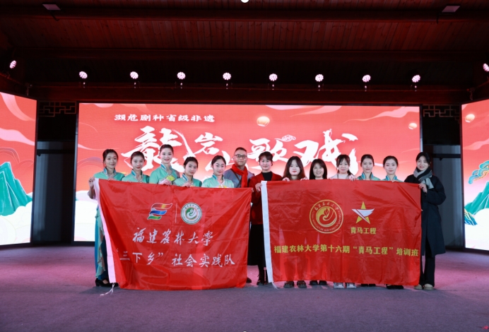 福建農(nóng)林大學(xué)“青馬工程”實(shí)踐隊(duì)龍巖行:春節(jié)邂逅非遺，探尋多彩文化