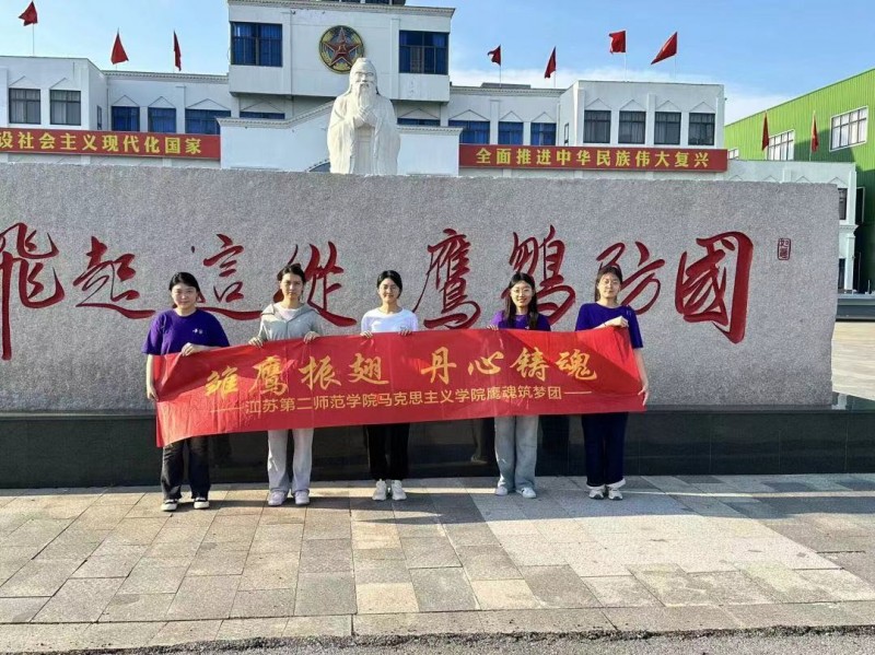 青春“三下鄉(xiāng)”|江蘇第二師范學(xué)院馬克思主義學(xué)院：雛鷹振翅，丹心鑄魂——鷹魂筑夢(mèng)志愿服務(wù)團(tuán)愛(ài)國(guó)主義教育實(shí)踐活動(dòng)順利開(kāi)展