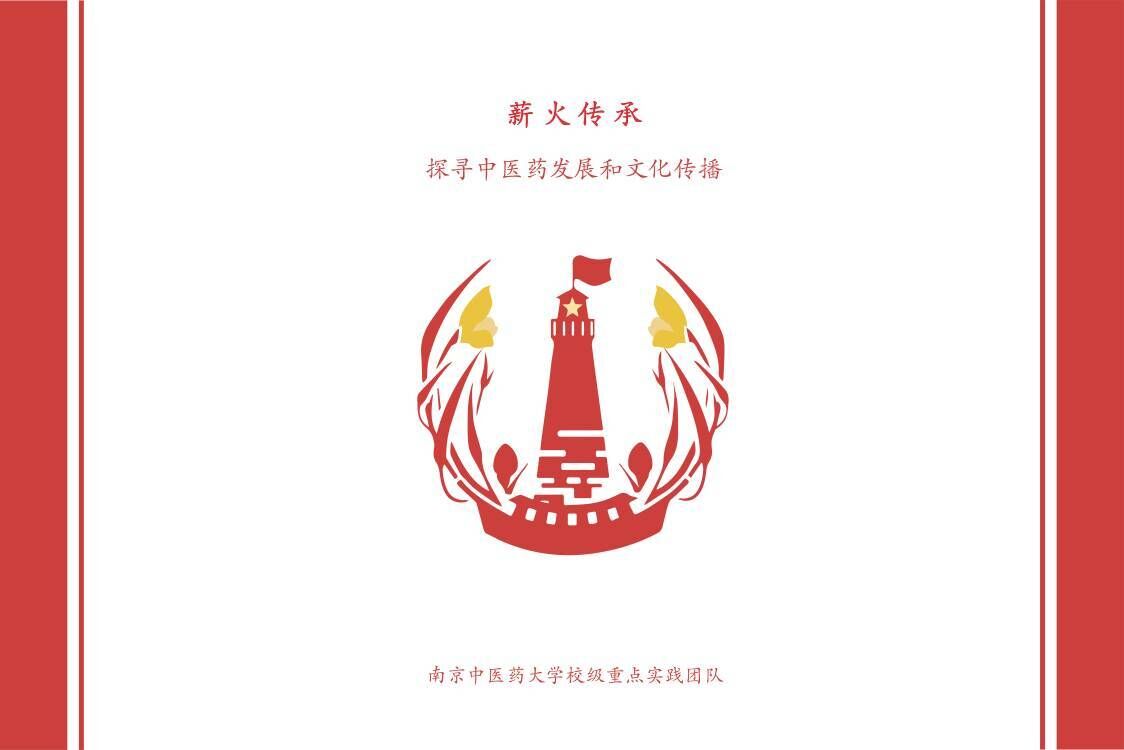 【薪火傳承——探尋中醫(yī)藥發(fā)展和文化傳播】“道地藥材很地道，藥材好，藥才好”薪火實踐團一方水土一方醫(yī)小隊探尋體驗云南，寧夏，青海，四川的道地藥材文化。