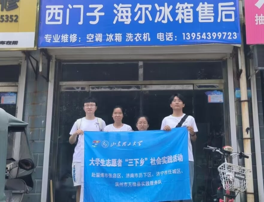 暑期三下鄉(xiāng)：“小小螺絲釘”實踐團赴山東省濱州市開展實踐調(diào)研活動