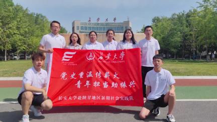 追憶烽火歲月 感悟精神偉力 | 長(zhǎng)安大學(xué)赴陜甘地區(qū)“黨史重溫傳薪火·青年擔(dān)當(dāng)助振興”暑期社會(huì)實(shí)踐活動(dòng)(西安篇)