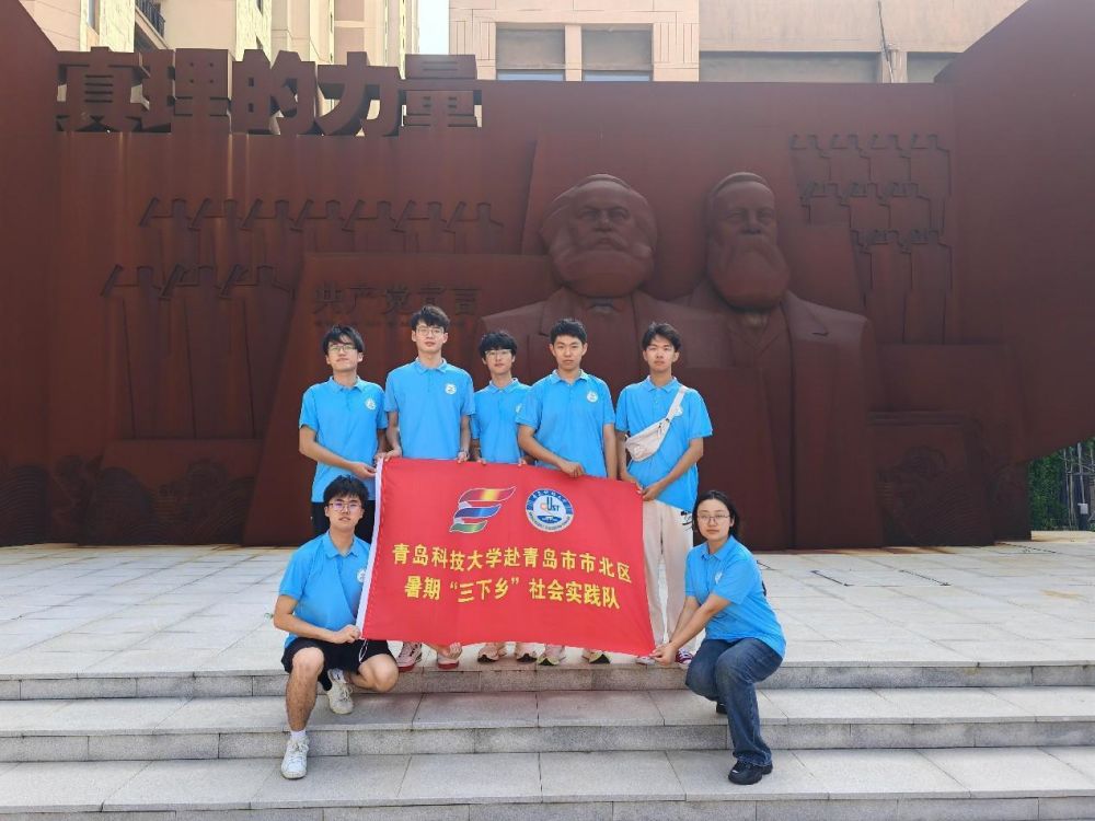 青島科技大學(xué)“人社調(diào)解暖民心”赴青島市市北區(qū)勞動仲裁院暑期社會實踐活動開展 ——參觀青島市紅景新區(qū)核心區(qū)馬克思主義真理館：追尋真理之光，傳承紅色基因