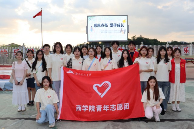 湖科大商學(xué)院五月支教：助學(xué)支教行，溫暖心連心