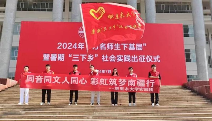塔里木大學實踐隊“同音同文人同心，筑夢彩虹南疆行”赴阿克蘇市阿依庫勒