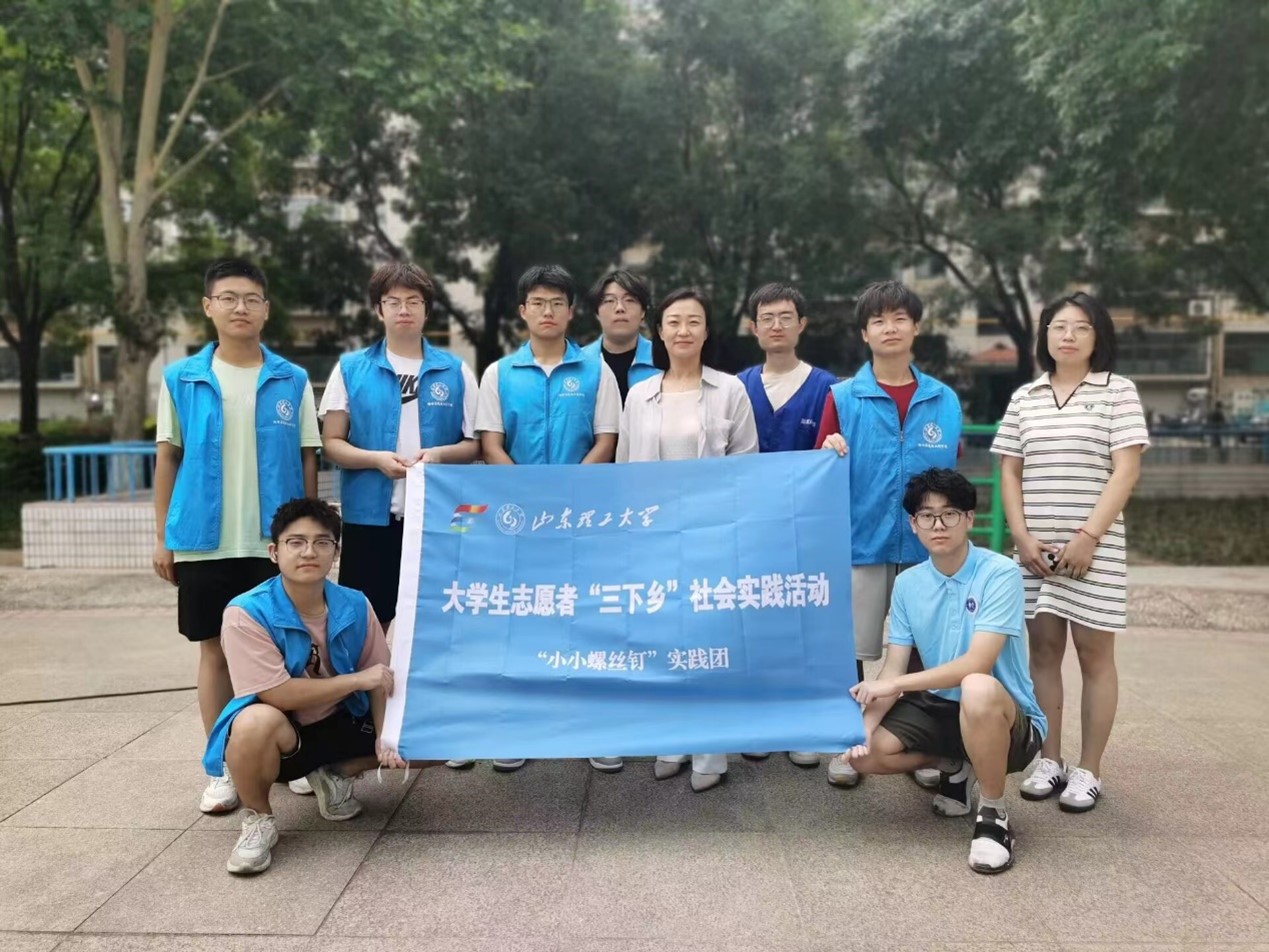 “小小螺絲釘”實(shí)踐團(tuán)赴山東省淄博市開展實(shí)踐調(diào)研活動(dòng)							 							 							《“小小螺絲釘”實(shí)踐團(tuán)赴山東省淄博市開展實(shí)踐調(diào)研活動(dòng)》			