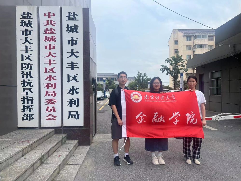 南財學子三下鄉(xiāng)，大豐河長制與農業(yè)的綠色交響