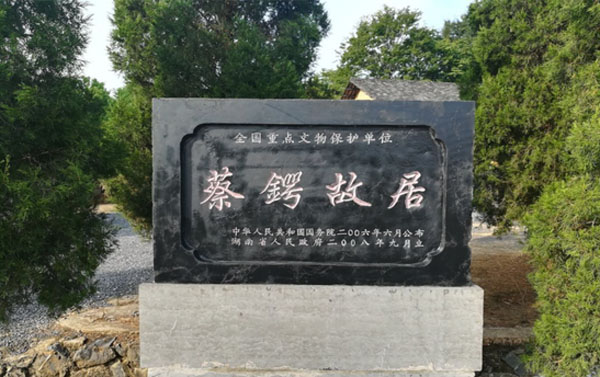 “燎原烈火”三下鄉(xiāng)：尋蔡鍔故居，揚(yáng)蔡鍔精神