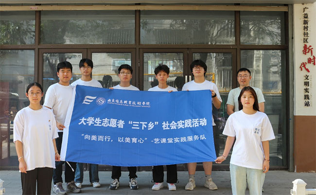 南京信息職業(yè)技術(shù)學(xué)院三下鄉(xiāng):“向美而行，以美育心”藝課堂實踐服務(wù)隊開展活動