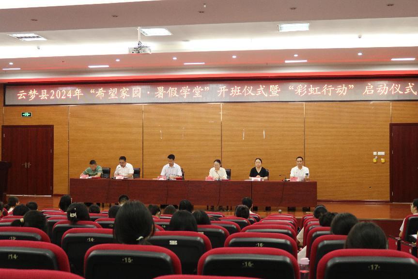 武昌理工學(xué)院云夢書韻志愿服務(wù)隊參加云夢縣2024年“希望家園·暑假學(xué)堂”開班儀式
