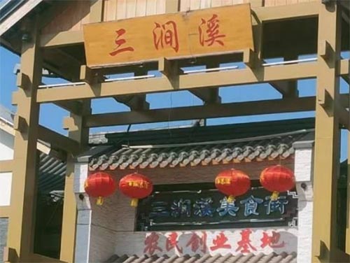 走進三澗溪村，聆聽鄉(xiāng)村振興的聲音