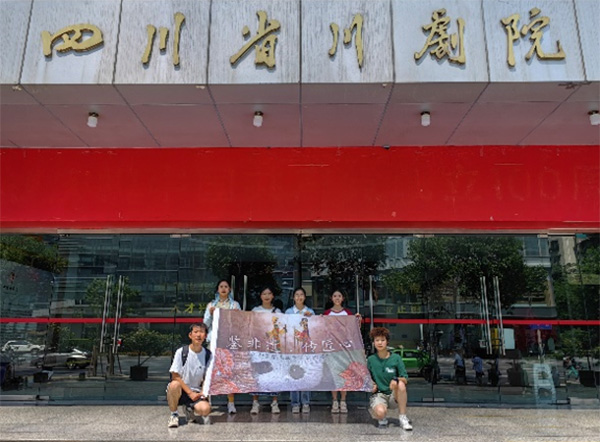 鑒非遺，傳匠心——成都醫(yī)學院“鑒非遺，傳匠心”三下鄉(xiāng)實