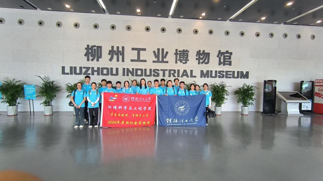 桂工學(xué)子三下鄉(xiāng)：前往柳州工業(yè)博物館，了解工業(yè)發(fā)展史，學(xué)習(xí)創(chuàng)新精神
