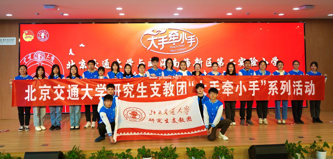 “大手牽小手”北京交通大學(xué)與威海南海新區(qū)第二實(shí)驗(yàn)小學(xué)社會(huì)實(shí)踐基地共建活動(dòng)