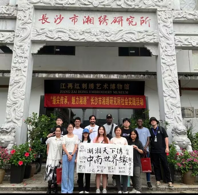 湖湘天下繡，中南世界緣