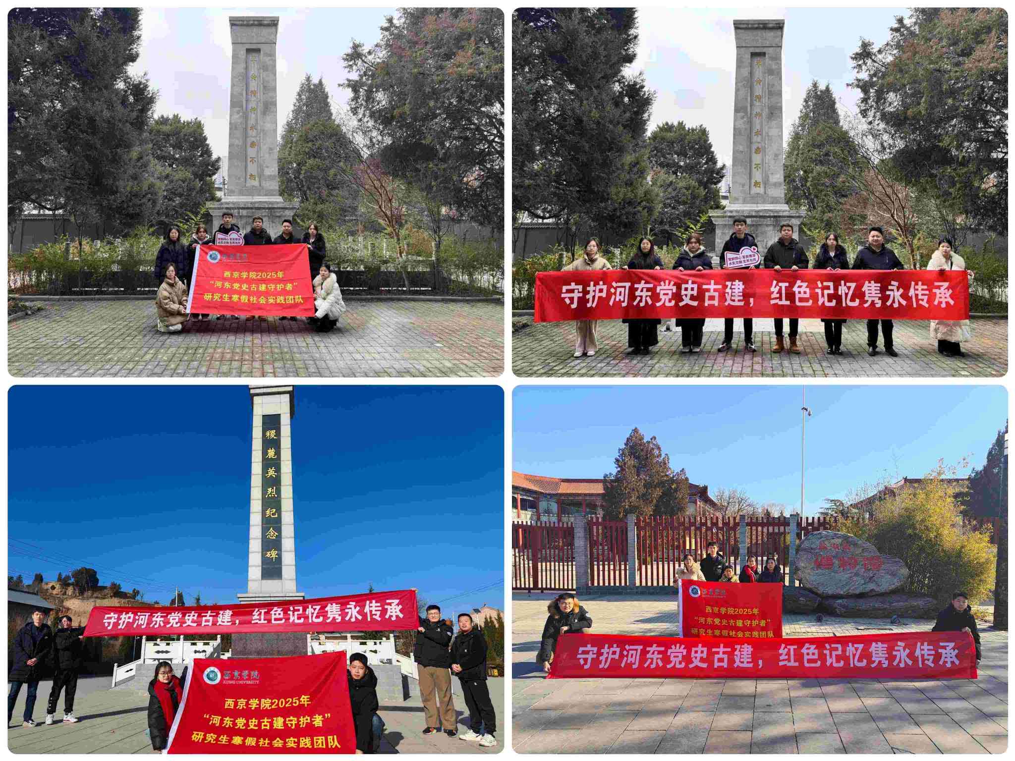 西京學(xué)院研究生會“河?xùn)|黨史古建守護者”社會實踐團｜ 守護河?xùn)|黨史古建，紅色記憶雋永傳承