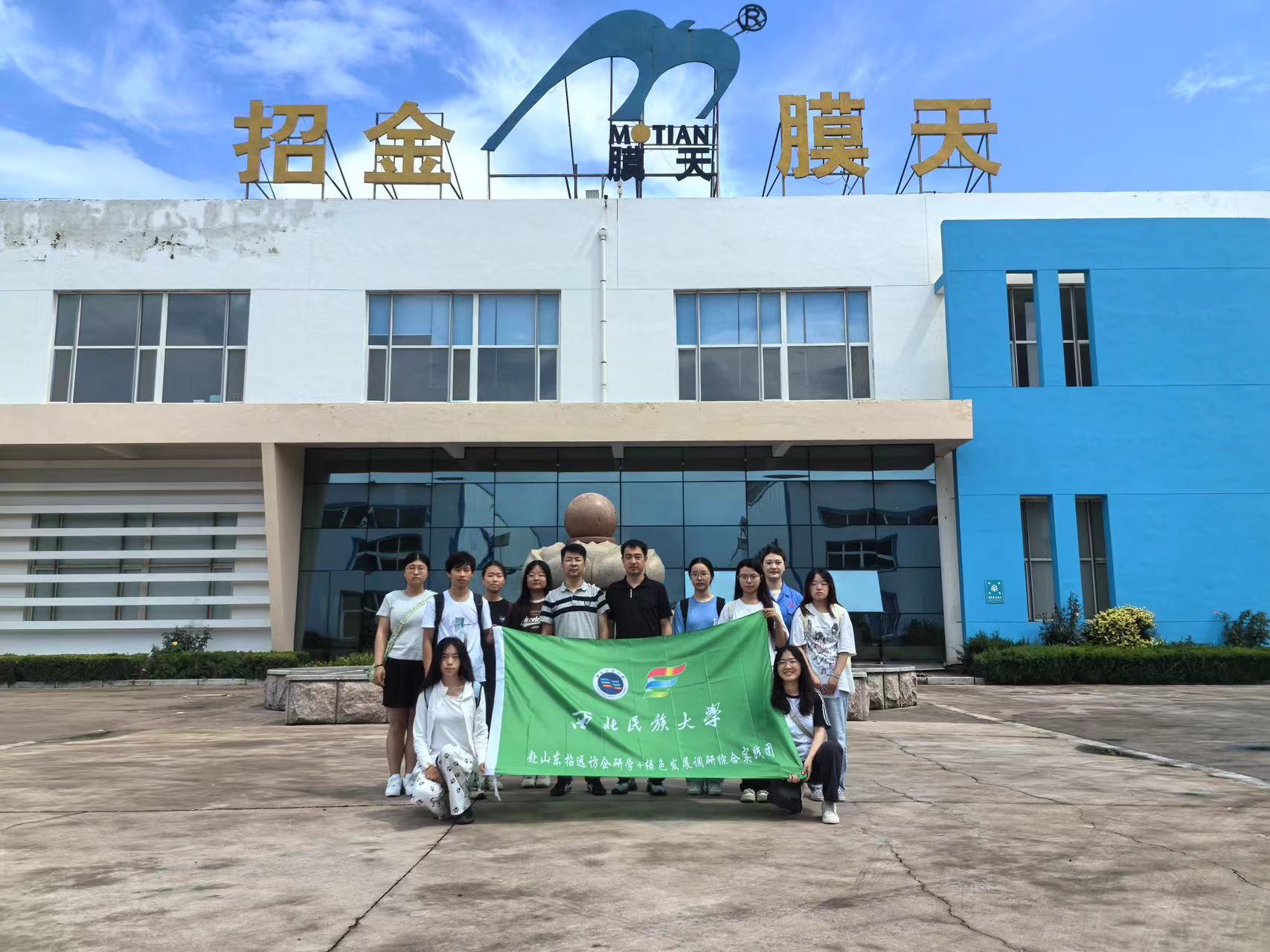 觀招遠企業(yè)，探技術(shù)創(chuàng)新，創(chuàng)生態(tài)新效益———訪企研學及綠色發(fā)展調(diào)研綜合實踐團