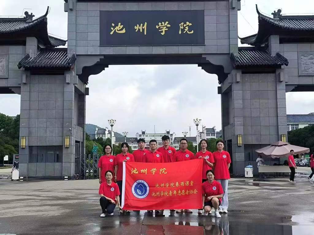 池州學(xué)院“春雨課堂”愛(ài)心傳真情，凝心共成長(zhǎng)