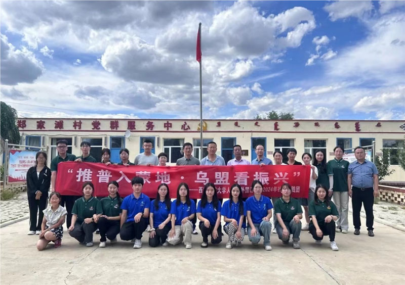 “推普助振興，共話北疆情”西安科技大學(xué)人文與外國語學(xué)院實(shí)踐團(tuán)赴四子王旗鄭家灘村