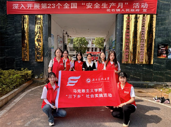 湖南科技大學馬克思主義學院赴花石鎮(zhèn)開展暑期“三下鄉(xiāng)”社會實踐活動