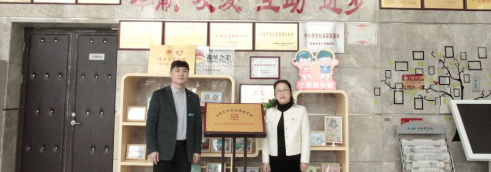 山東藝術(shù)學(xué)院在濟(jì)南市圖書(shū)館建立“大學(xué)生志愿服務(wù)與社會(huì)實(shí)踐基地”