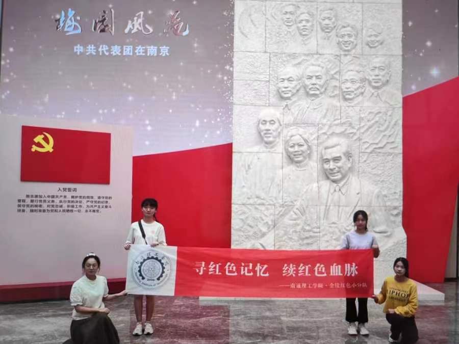 尋紅色記憶，續(xù)紅色血脈--商學(xué)院金陵紅色小分隊(duì)開展暑假社會實(shí)踐活動
