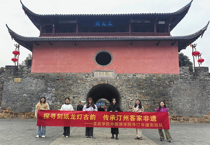 刻紙鑄龍承古韻，實(shí)踐傳燈啟新途——龍巖學(xué)院外國(guó)語(yǔ)學(xué)院尋汀非遺實(shí)踐隊(duì)紀(jì)實(shí)