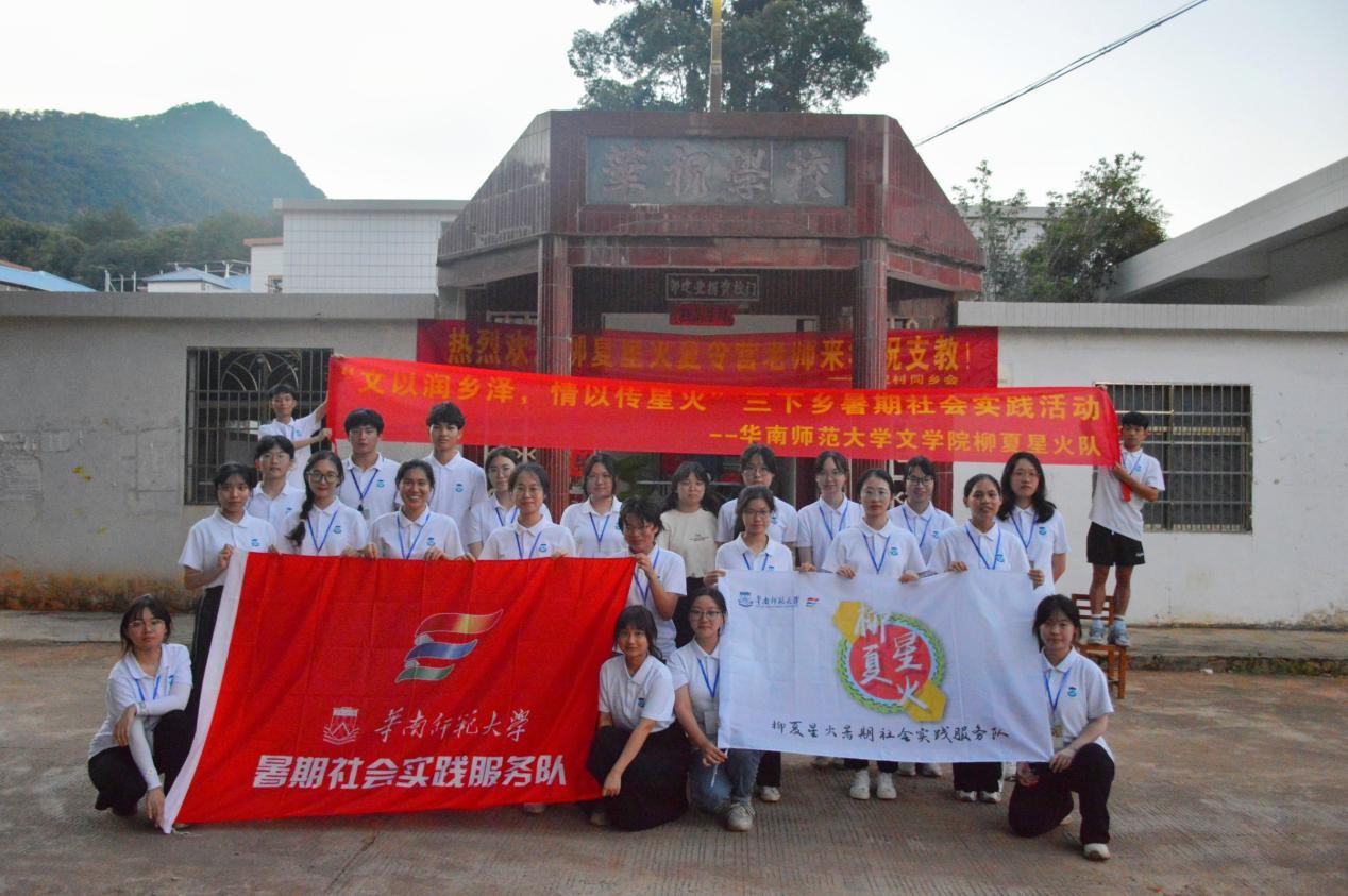 開營(yíng)初見柳苗新，未來與你攜手行 ——柳夏星火隊(duì)梅州華