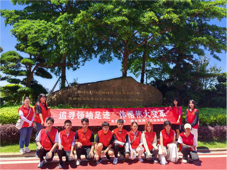 【莆院學(xué)子“三下鄉(xiāng)”】追尋昔日木“難”關(guān)，踐悟今日水安“蘭”