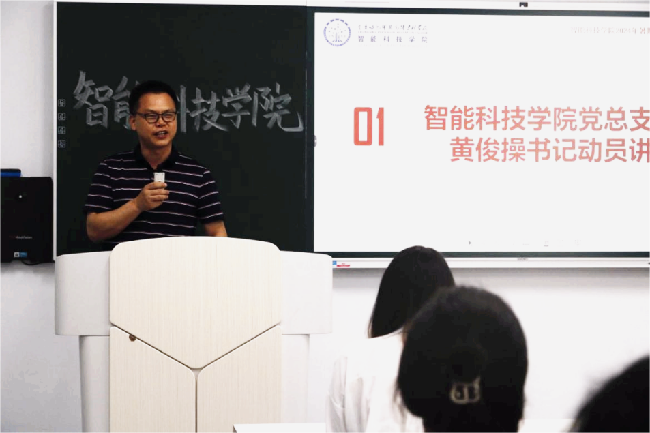 智能科技學院2024年暑期“三下鄉(xiāng)”社會實踐活動動員大會順利舉行