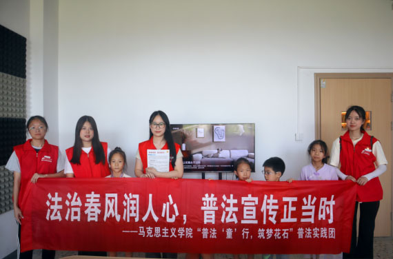 法治鄉(xiāng)村，花石畫(huà)卷——湖南科技大學(xué)馬克思主義學(xué)院“花