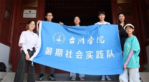 感廉潔正氣，揚愛國情懷 ——臺州學(xué)院人文學(xué)院“行走的思政大課堂”實踐隊參觀戚公祠