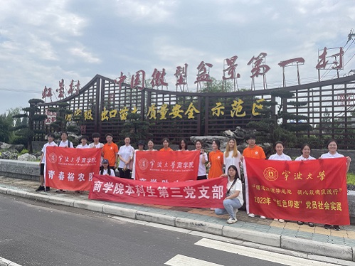 寧波大學(xué)【商暑期社會(huì)實(shí)踐】“小盆景”變搖錢樹——我院紅色印記小隊(duì)解密虹星村背后的共富之路