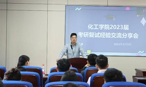 化工學(xué)院2023屆考研復(fù)試經(jīng)驗(yàn)分享交流會(huì)順利開(kāi)展