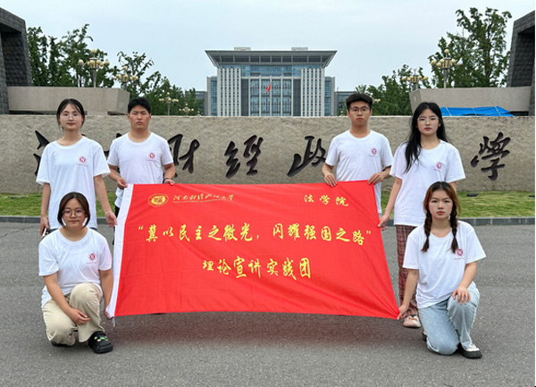 河財(cái)學(xué)子入基層，民主之輝照群眾
