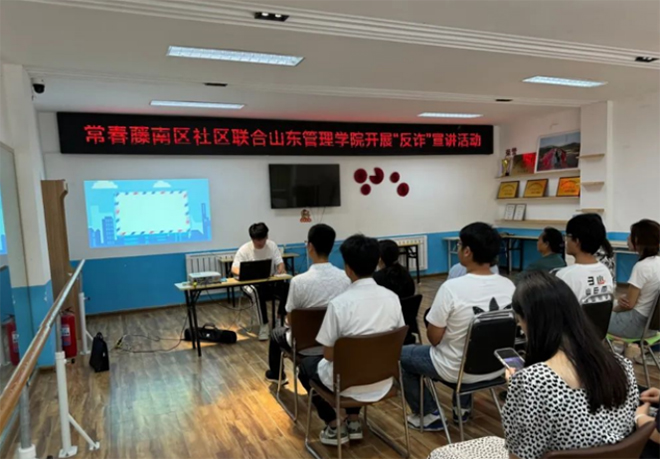 山東管理學(xué)院反詐志愿宣講走進(jìn)常春藤南社區(qū)